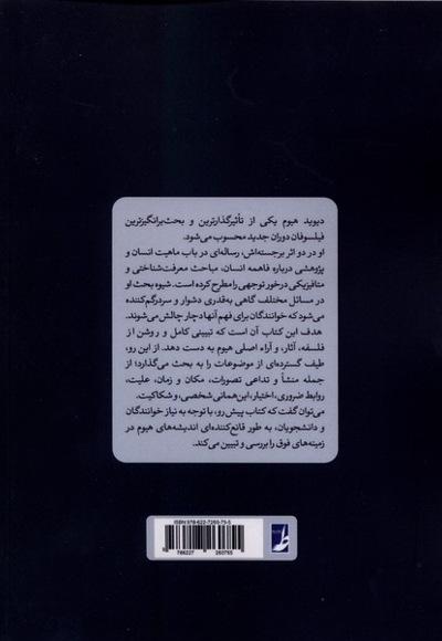 هیوم راهنمایی  برای  سرگشتگان
